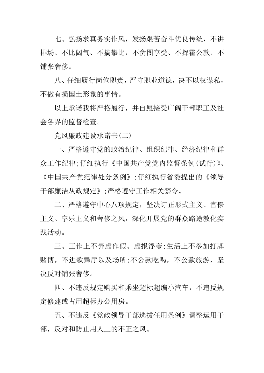 党风廉政建设承诺书5篇范本.docx_第2页