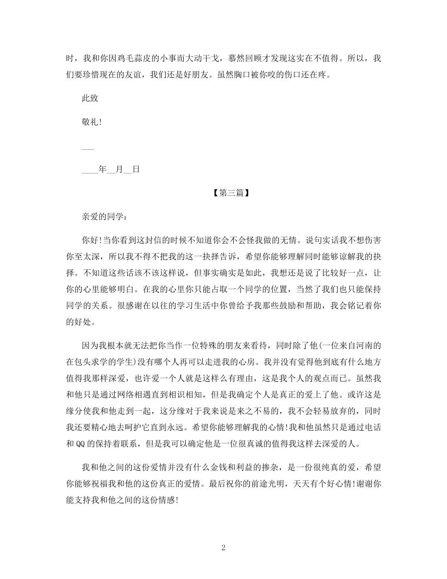 给同学真诚的道歉信.docx_第2页