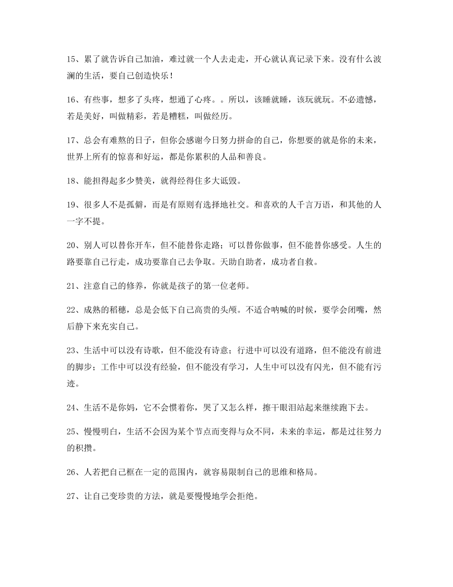 最新励志哲理句子：励志哲理语录百条自我鼓励短句.docx_第2页