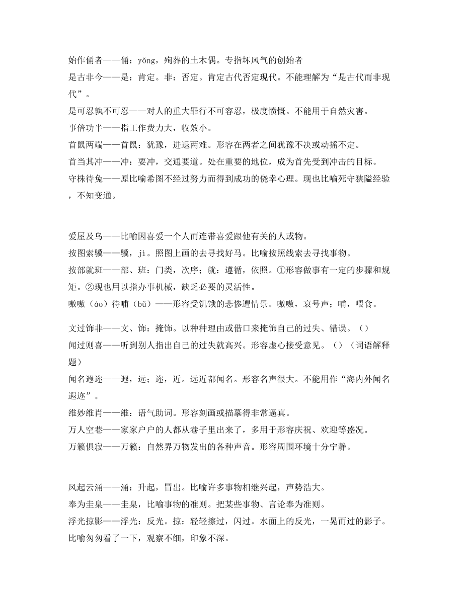 最新整理：中考常考高频成语.docx_第2页