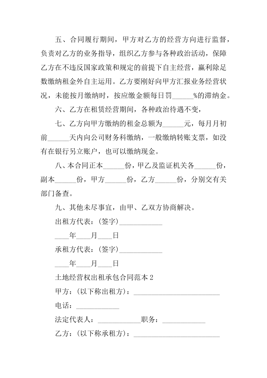 土地经营权出租承包合同范本优质.docx_第2页