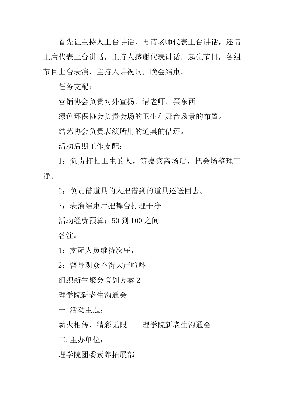 组织新生聚会策划方案汇总.docx_第2页