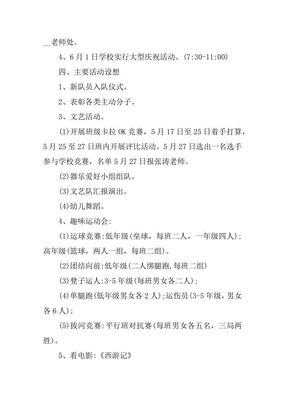 儿童节营销活动策划方案精编.docx_第2页