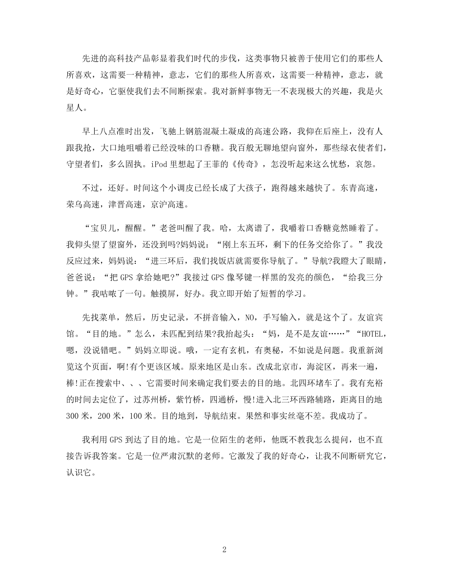 作文这也是课堂六年级六百字.docx_第2页