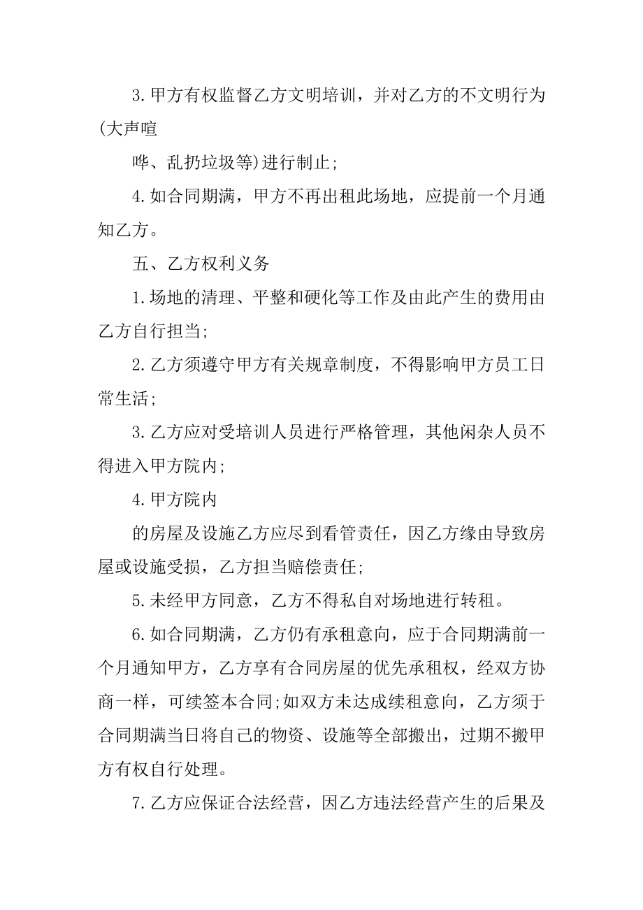 2021场地出租合同模板汇编.docx_第2页