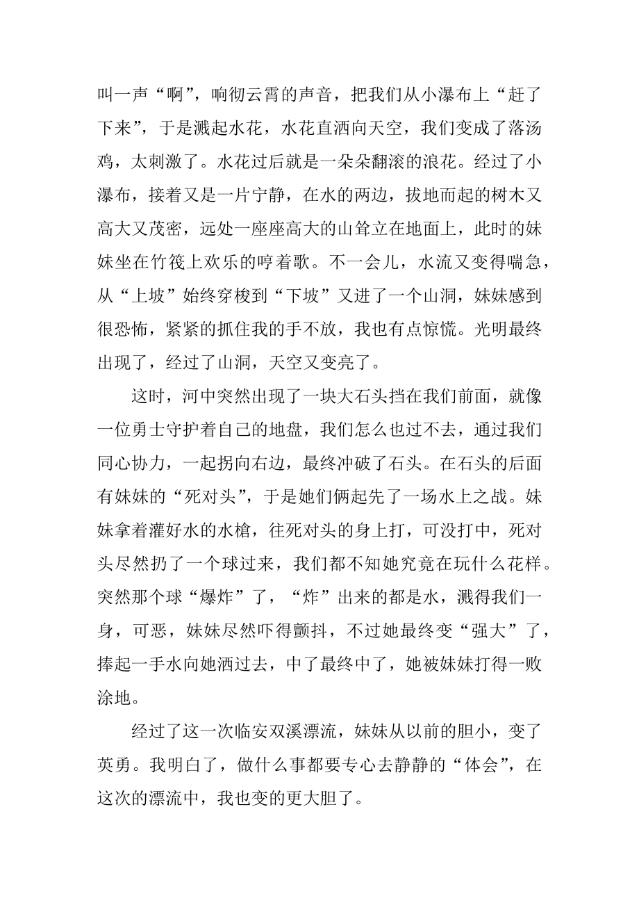 关于暑假里的所见所闻作文例文.docx_第2页