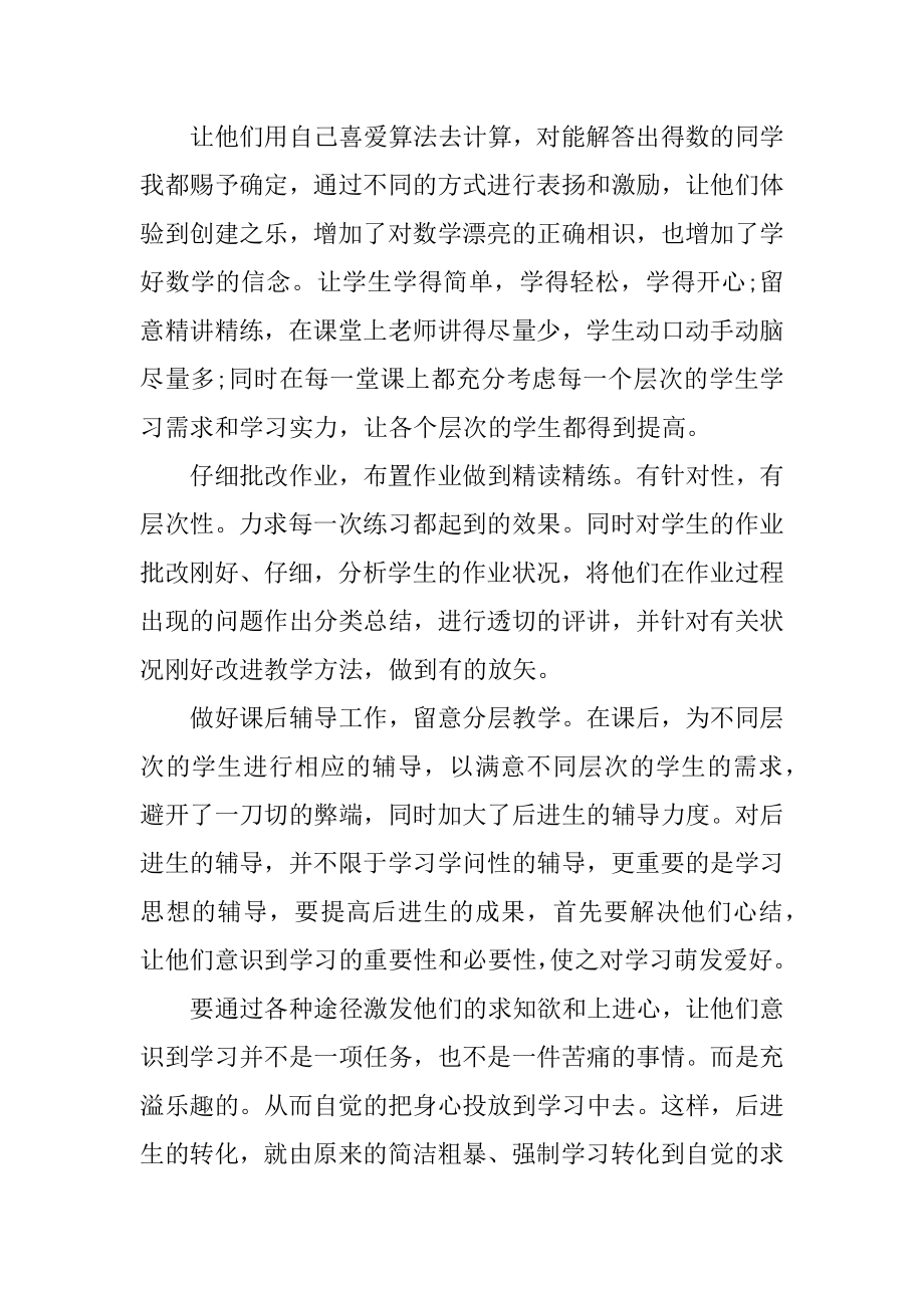 数学教师个人工作总结汇总.docx_第2页