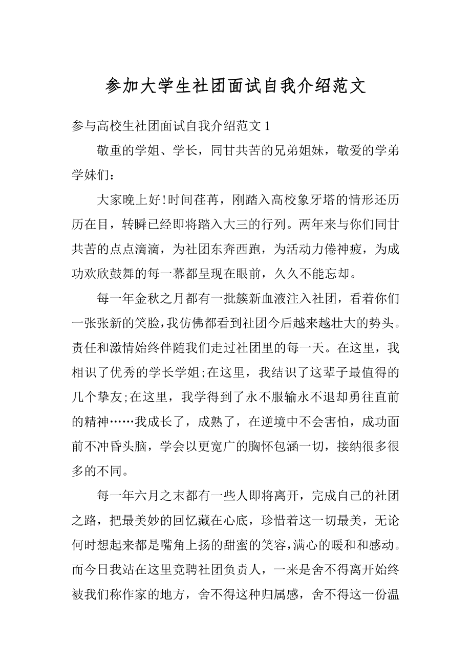 参加大学生社团面试自我介绍范文.docx_第1页