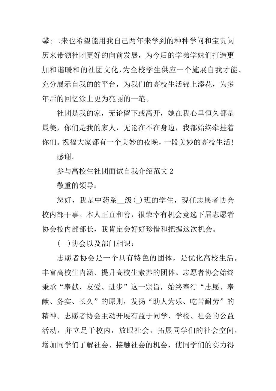 参加大学生社团面试自我介绍范文.docx_第2页