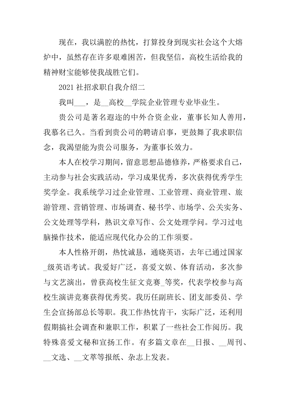 2021社招求职自我介绍（个人通用）最新.docx_第2页