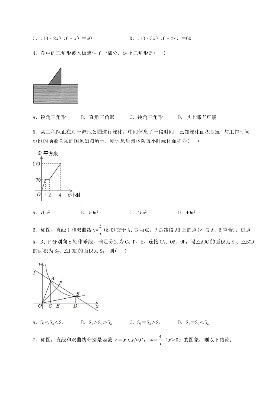 中考强化练习2022年山西省临汾市中考数学三年真题模拟-卷(Ⅱ)(含详解).docx_第2页