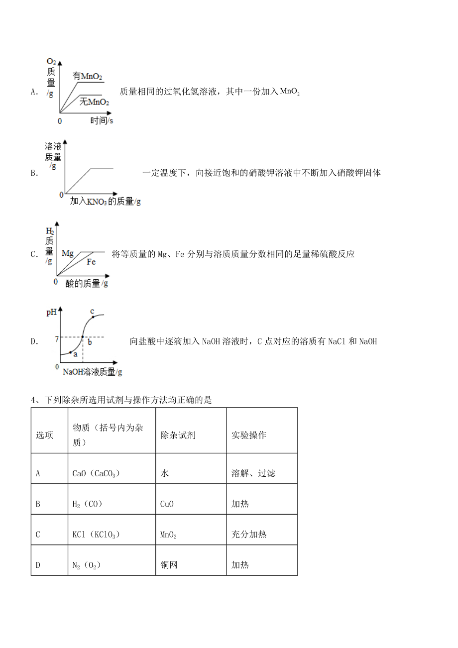 人教版九年级化学下册第十单元酸和碱定向测评试题(名师精选).docx_第2页