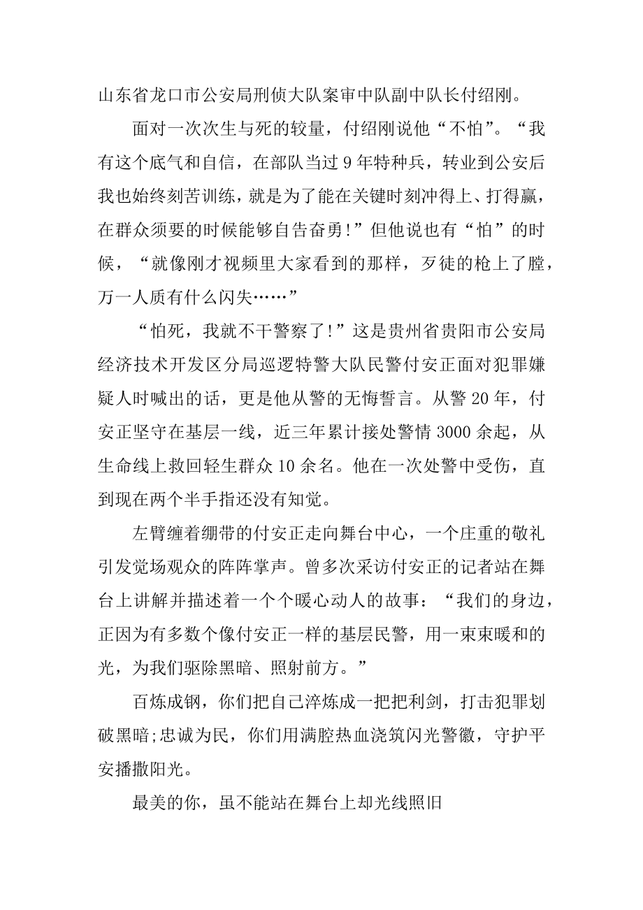 最美基层民警先进事迹材料学习心得范文.docx_第2页