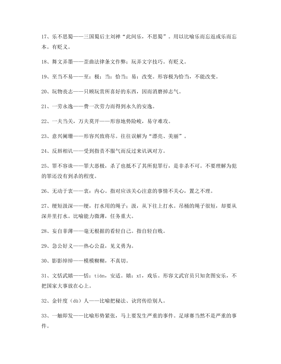 名师教学课件：高中必备高频成语专题练习(合集).docx_第2页