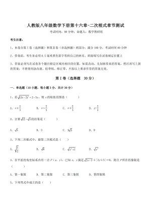 精品解析2021-2022学年人教版八年级数学下册第十六章-二次根式章节测试练习题(精选).docx