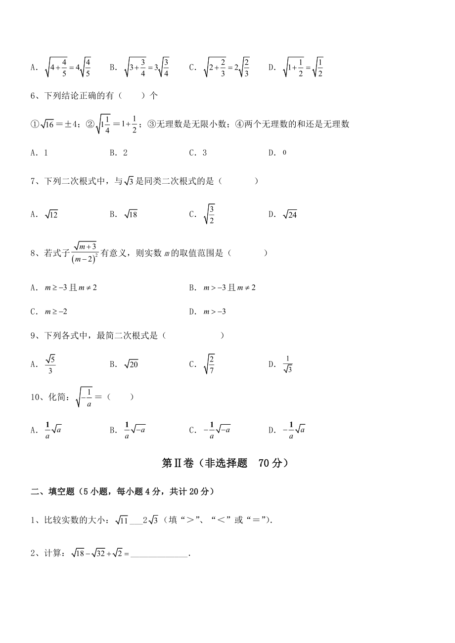 精品解析2021-2022学年人教版八年级数学下册第十六章-二次根式章节测试练习题(精选).docx_第2页