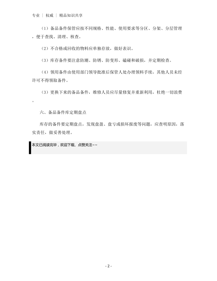 备品备件管理规定.docx_第2页