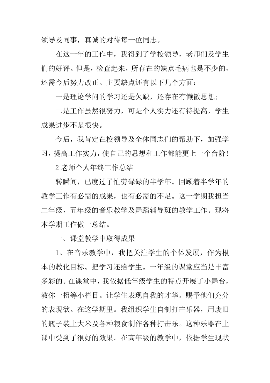 教师个人年终工作总结范本精选.docx_第2页