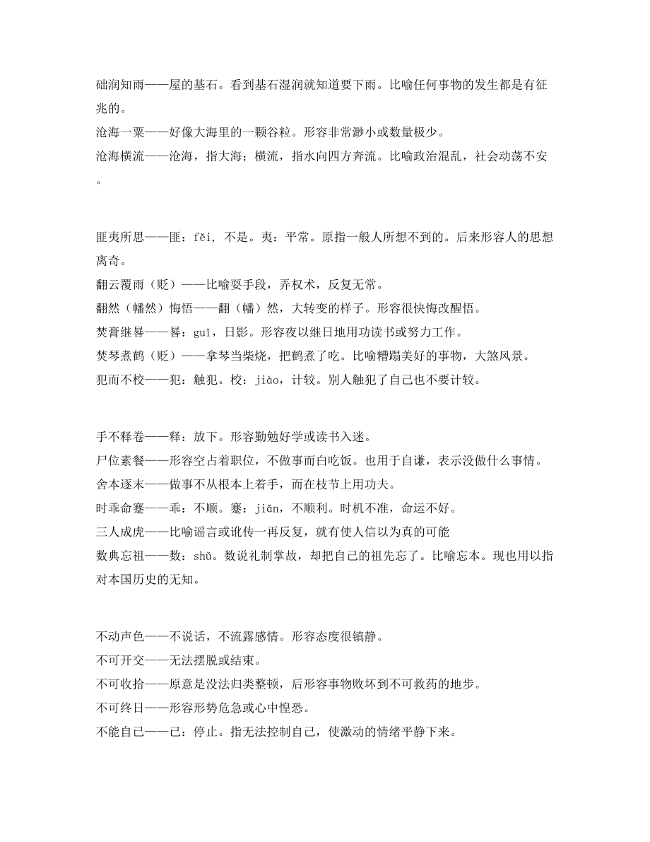 最新中考常考高频成语专题练习(大全).docx_第2页