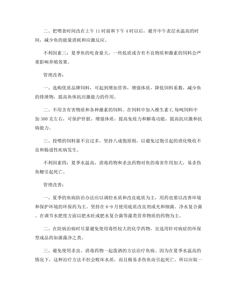 关于夏季鱼塘的管理要点介绍.docx_第2页