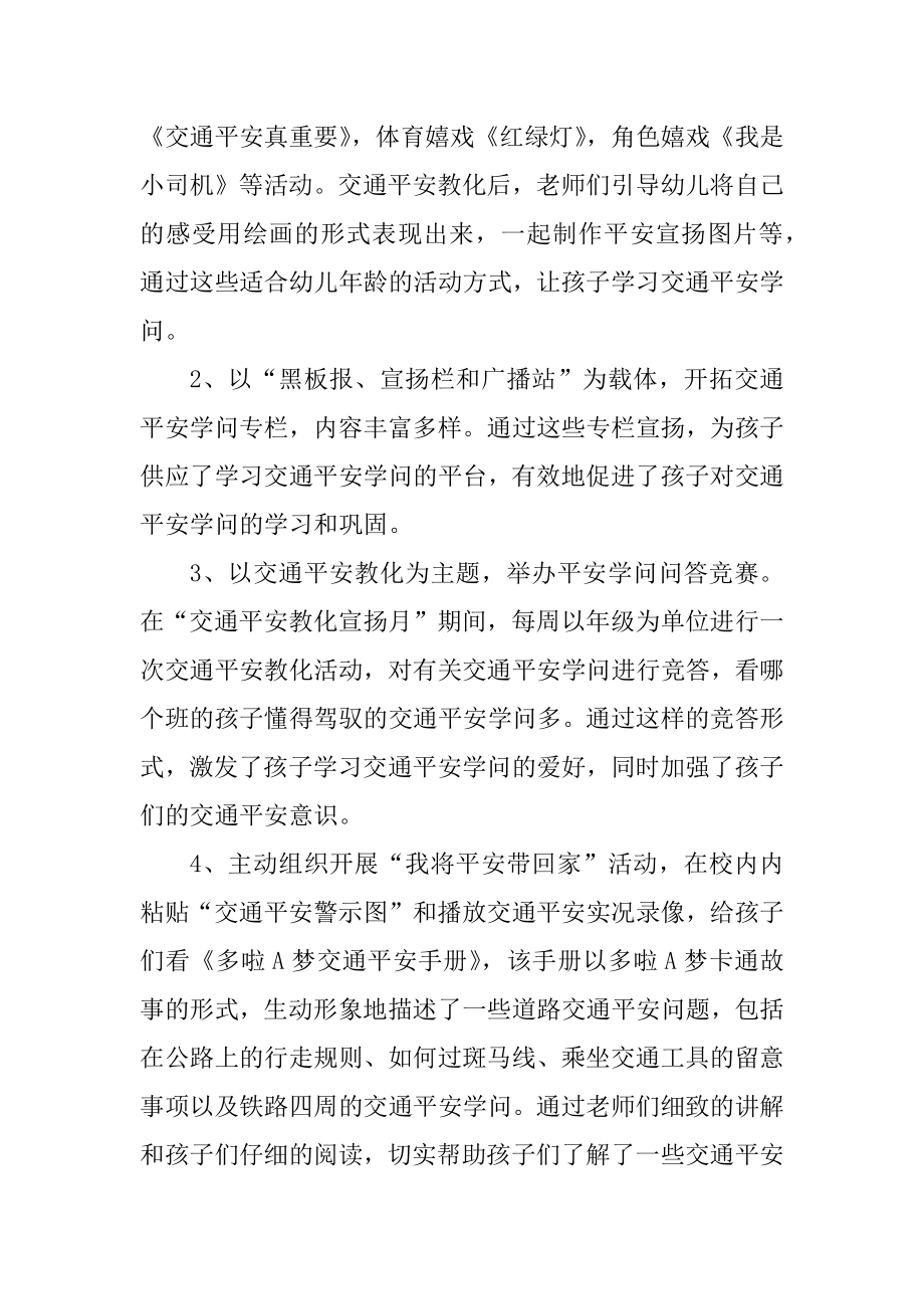 学校交通安全整治活动总结汇编.docx_第2页