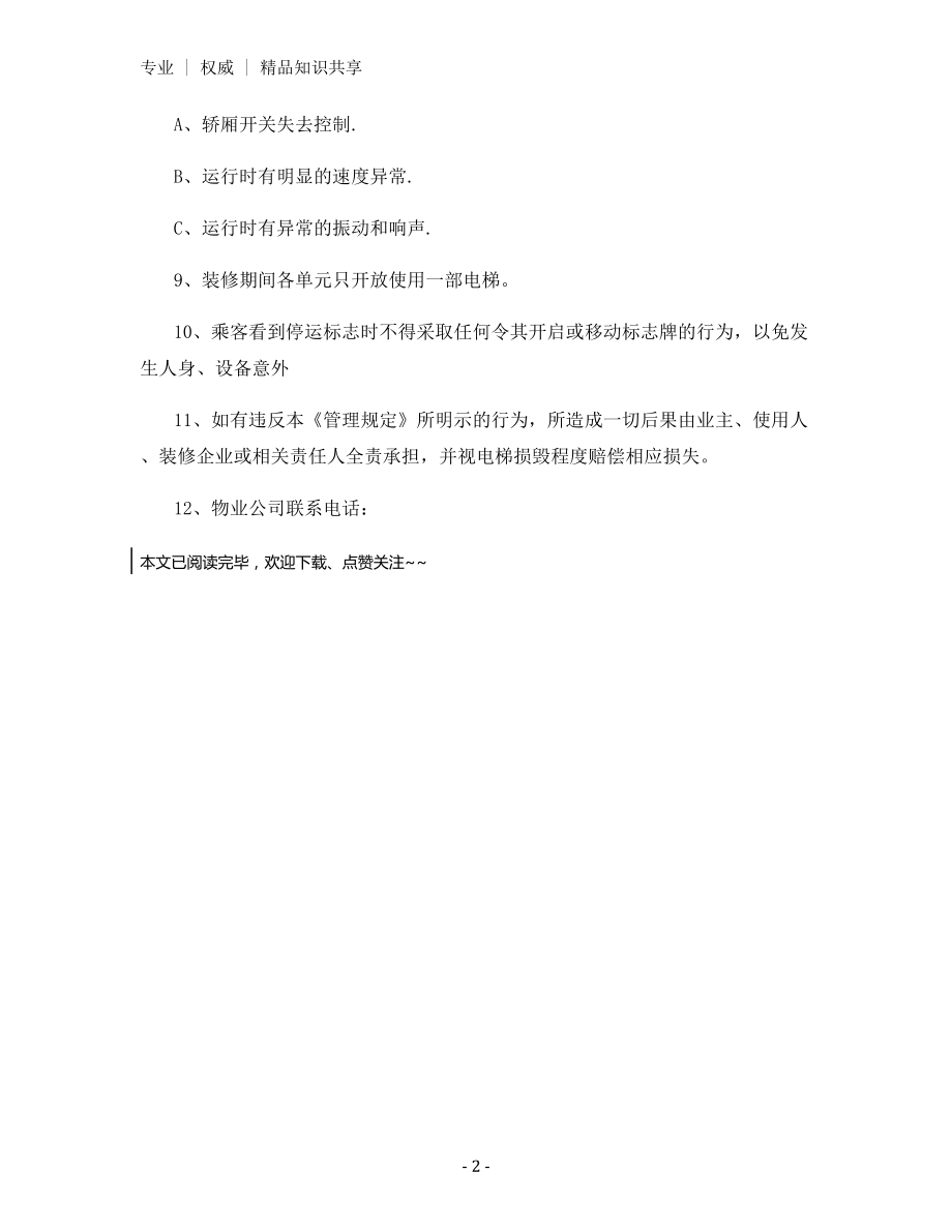 小区装修期间电梯使用管理规定.docx_第2页