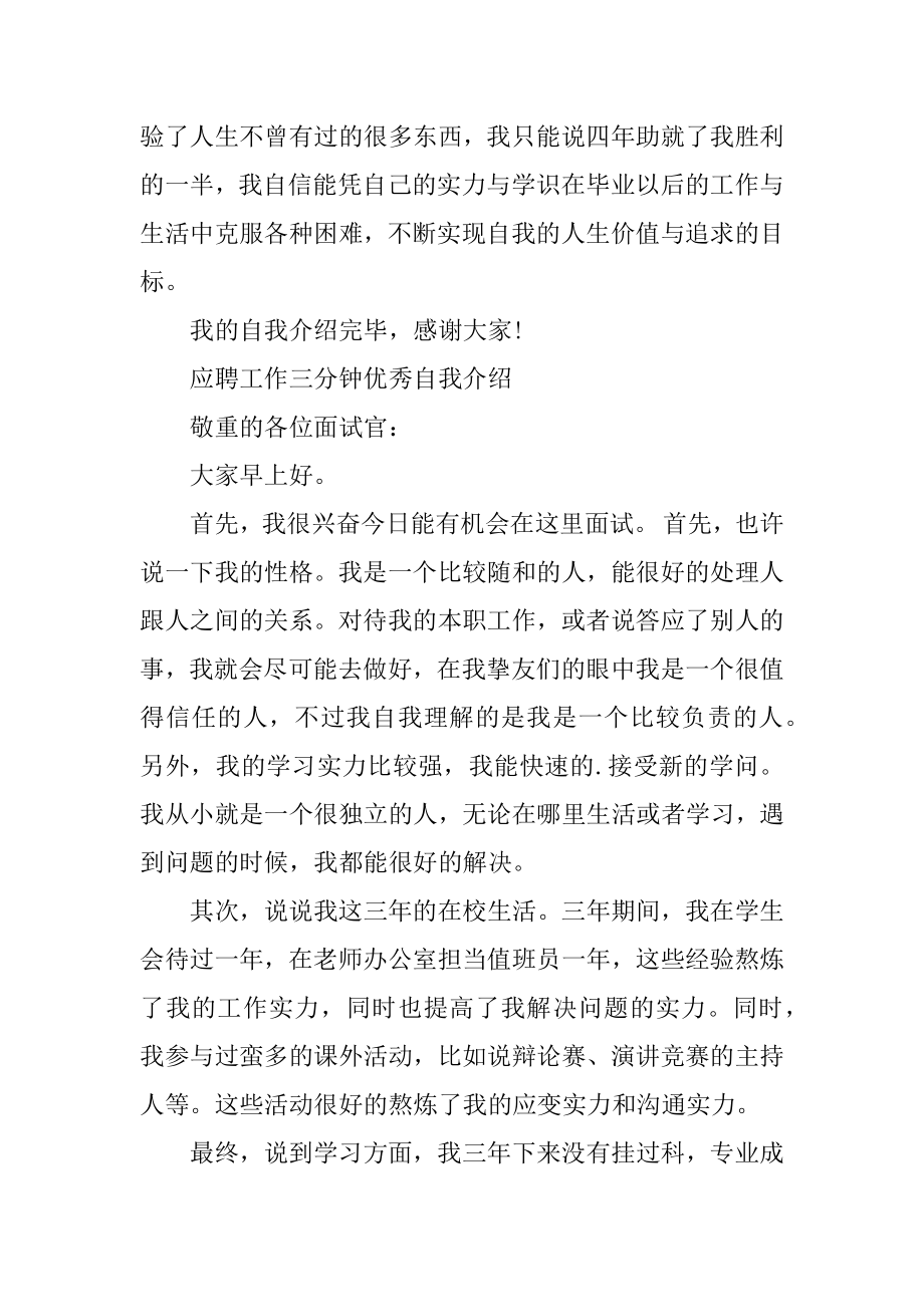 2022年个人应聘工作三分钟优秀自我介绍优质.docx_第2页