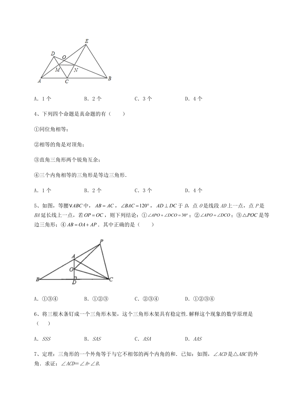 精品试卷沪教版七年级数学第二学期第十四章三角形专题训练练习题(精选含解析).docx_第2页