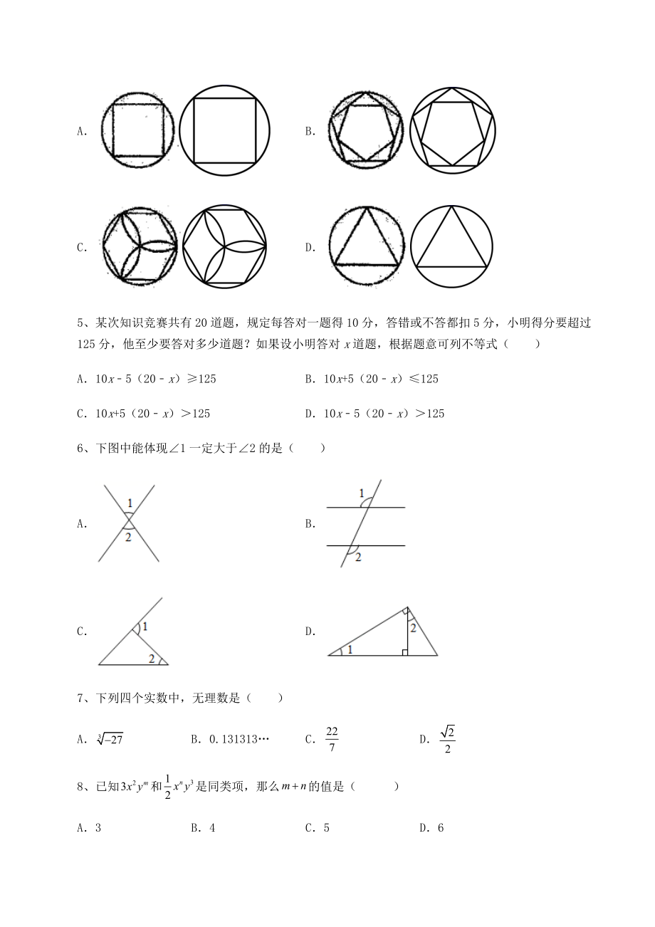 [中考专题]2022年北京市顺义区中考数学历年真题练习-(B)卷(含答案及解析).docx_第2页