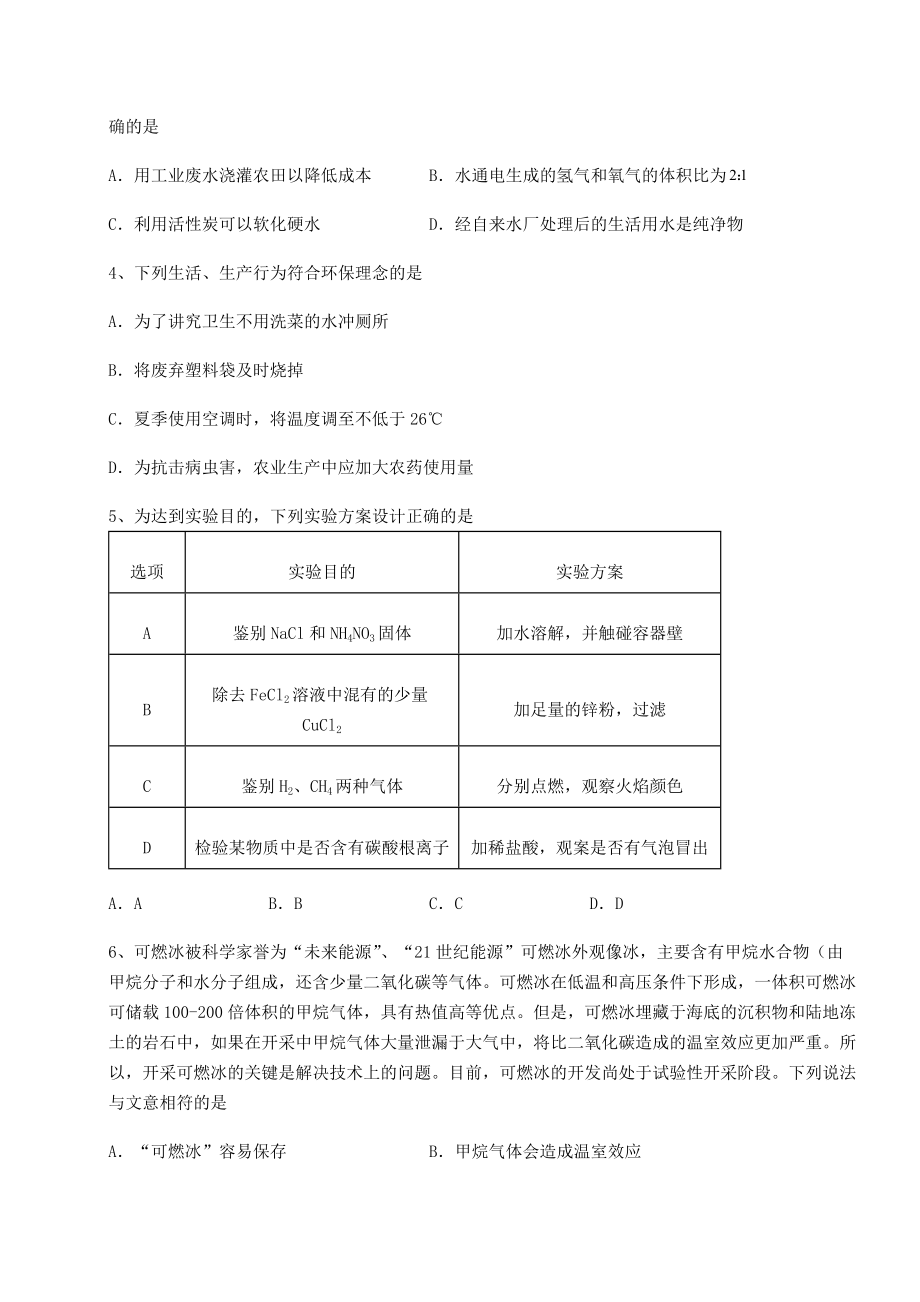 基础强化沪教版(全国)九年级化学下册第9章化学与社会发展专题测试试题(含答案解析).docx_第2页