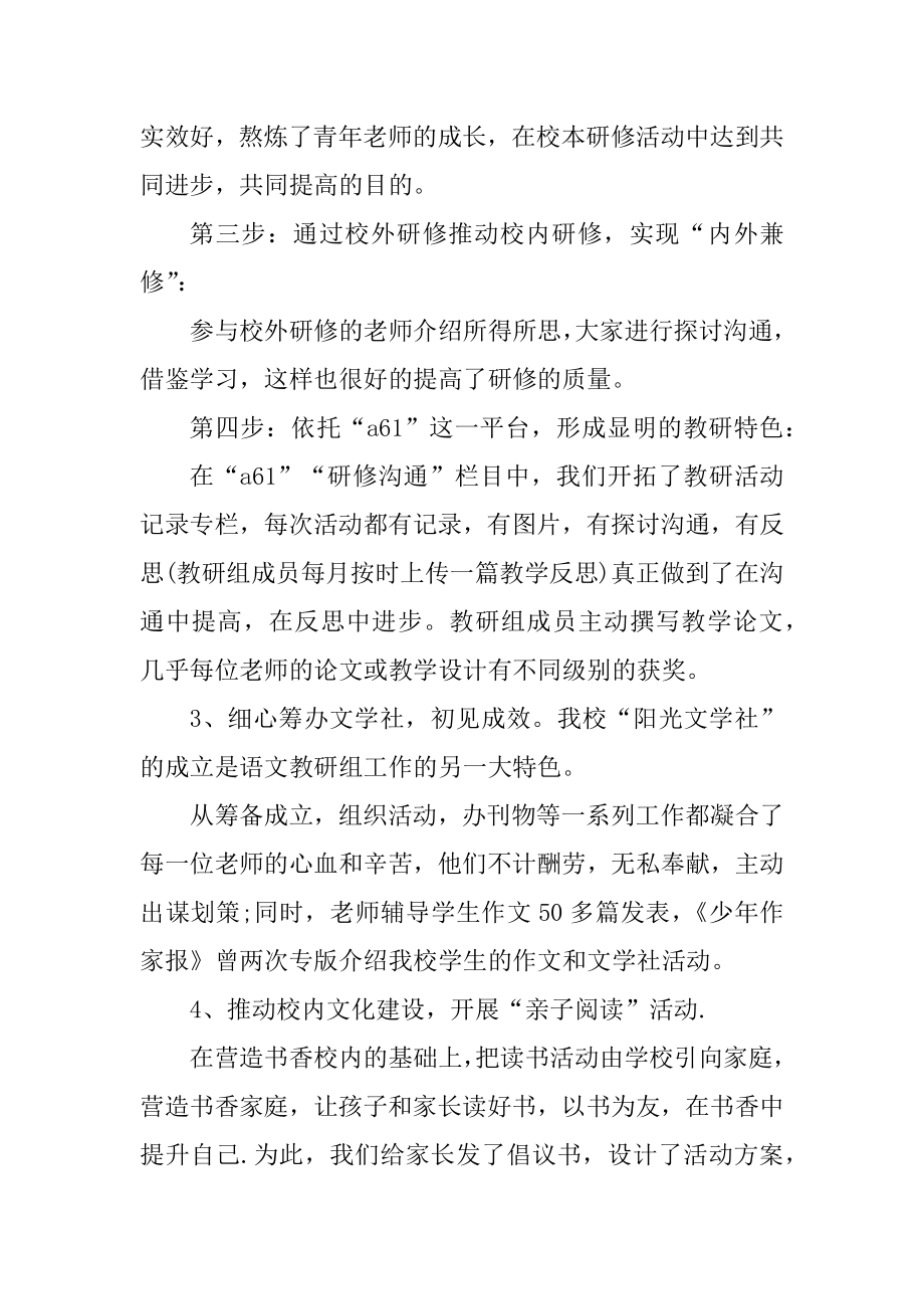 2022年语文教研组工作总结优质.docx_第2页