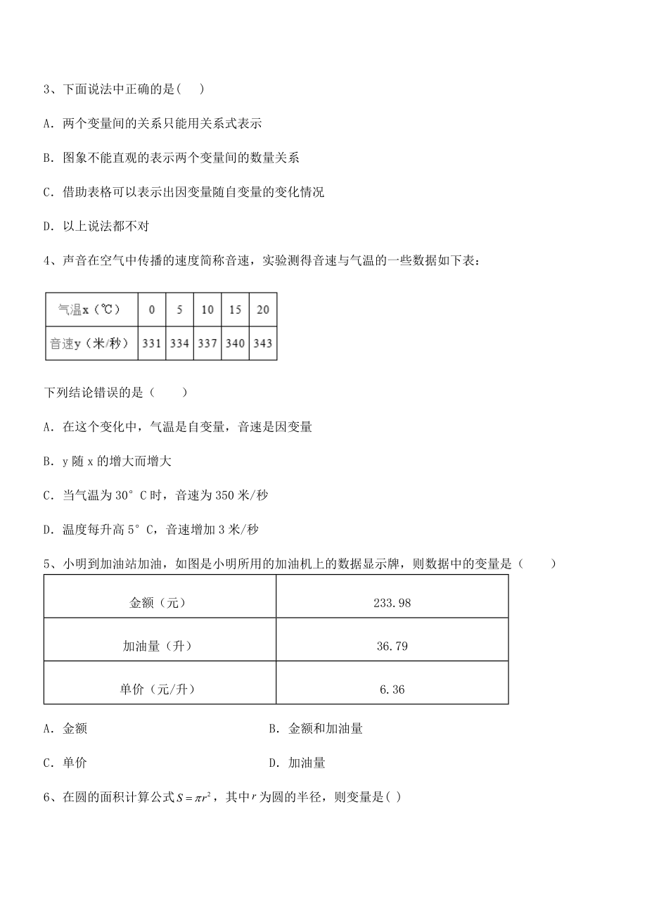 知识点详解北师大版七年级数学下册第三章变量之间的关系同步训练试题(名师精选).docx_第2页