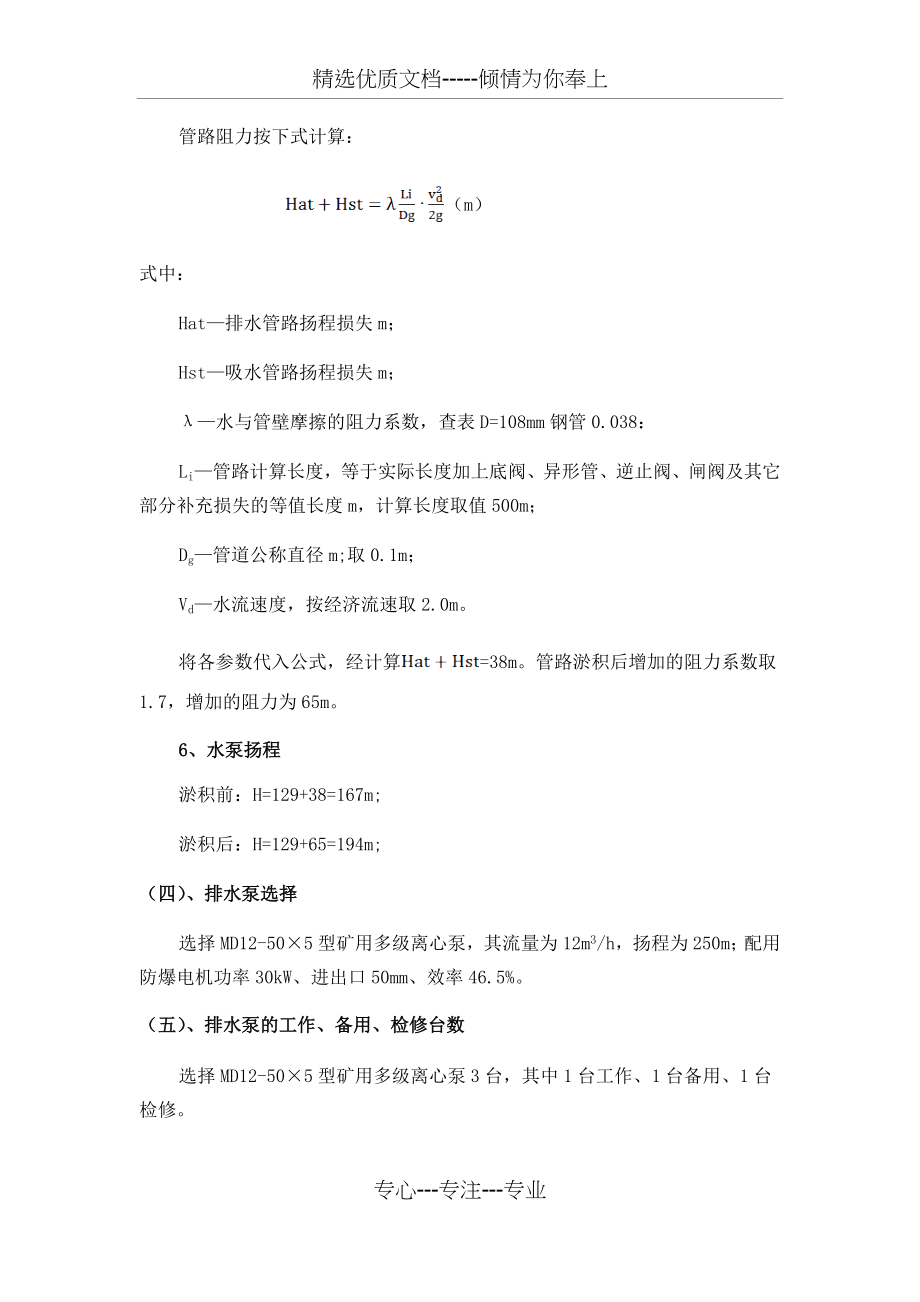 排水泵选型计算(共7页).docx_第2页