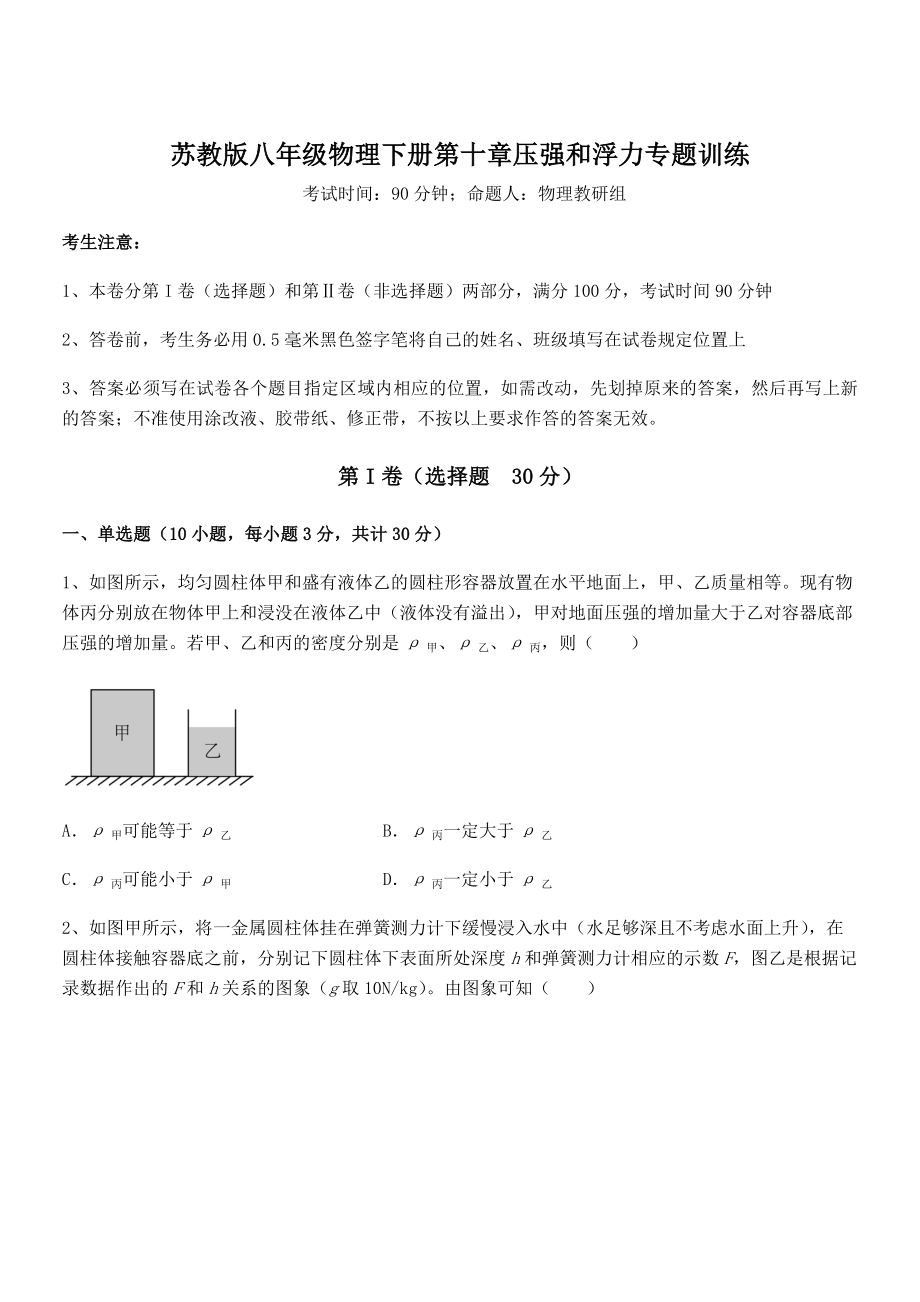 精品解析2021-2022学年苏教版八年级物理下册第十章压强和浮力专题训练试题(含解析).docx_第1页