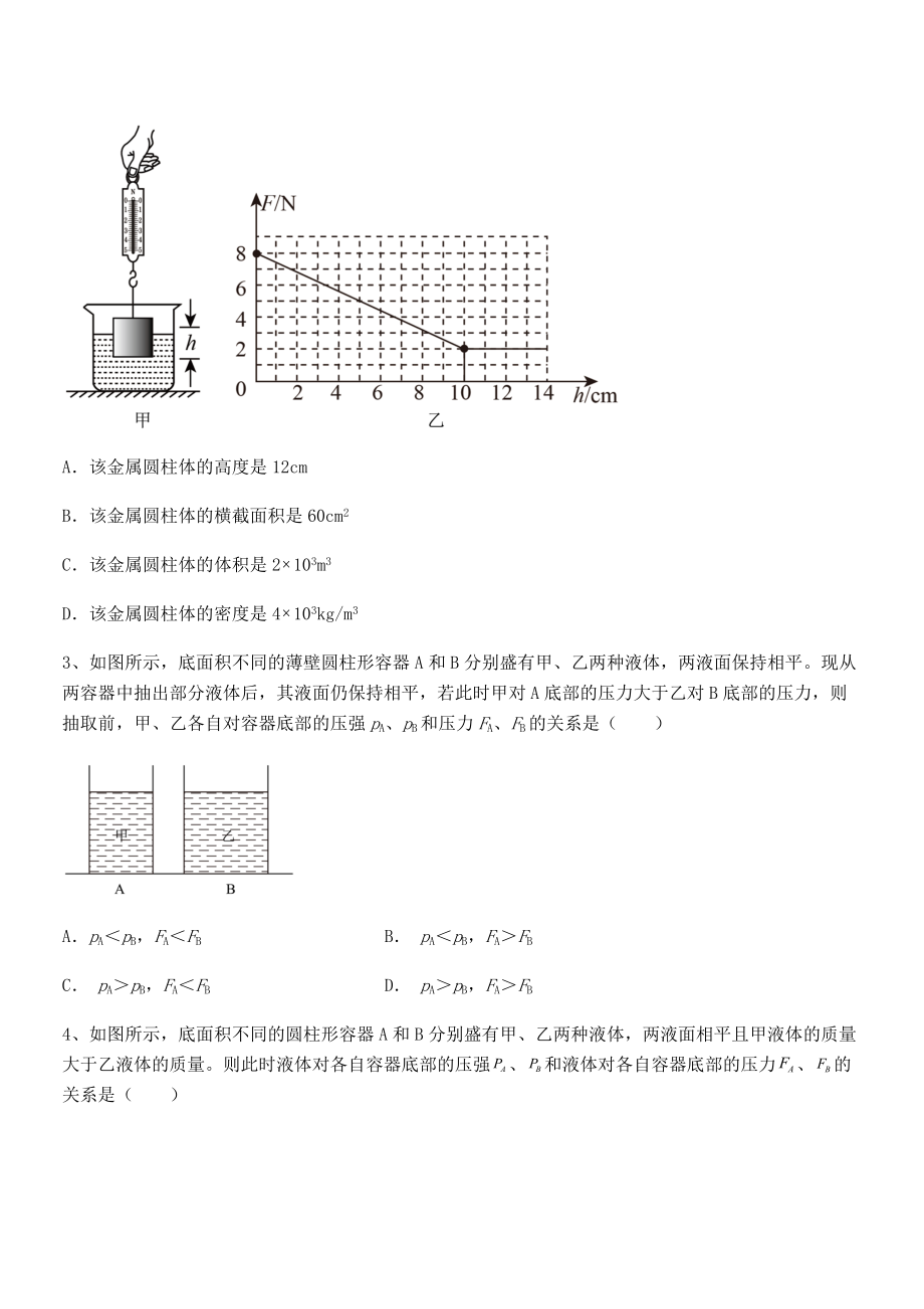 精品解析2021-2022学年苏教版八年级物理下册第十章压强和浮力专题训练试题(含解析).docx_第2页