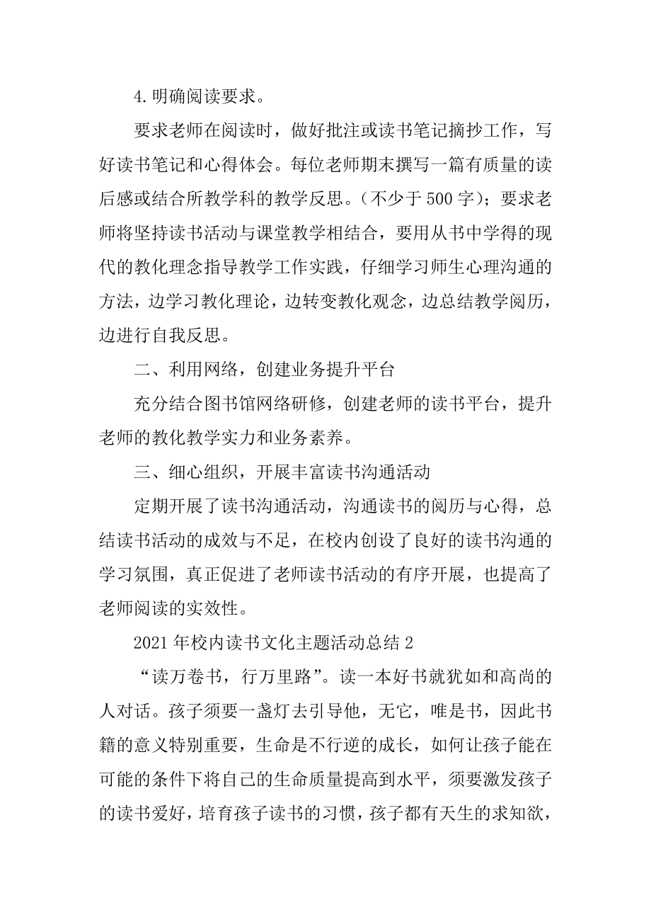 2021年校园读书文化主题活动总结范例.docx_第2页