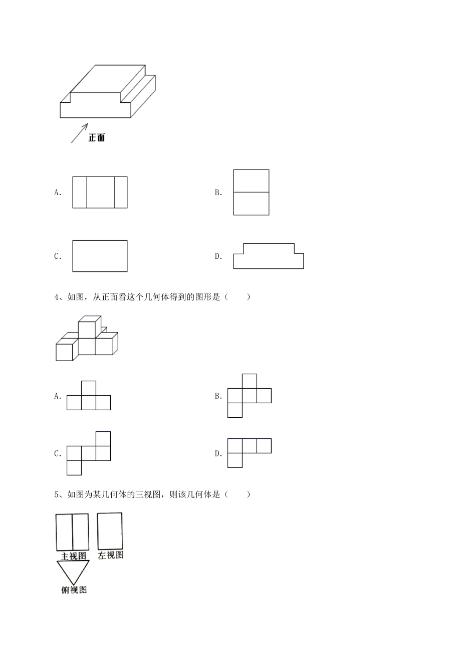 强化训练京改版九年级数学下册第二十四章-投影、视图与展开图专题训练试卷(含答案详解).docx_第2页