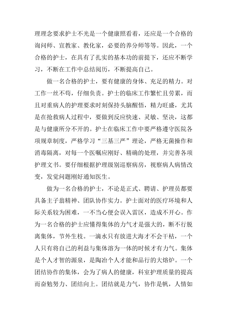 医院门诊部护士年度工作总结精选.docx_第2页