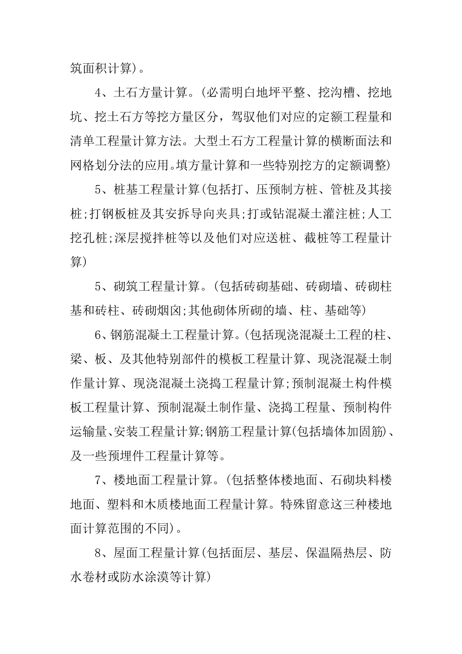 2021最新预算员顶岗个人实习总结范例.docx_第2页