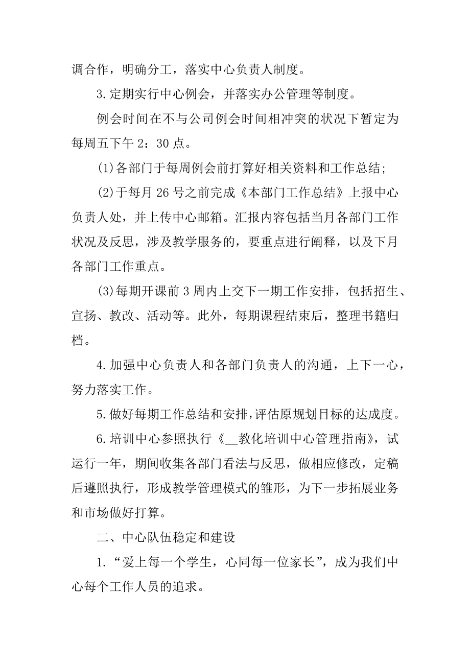 员工岗位工作计划与安排汇总.docx_第2页