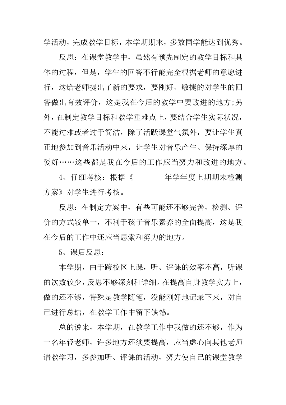 2021年小学音乐老师教学工作总结精品.docx_第2页