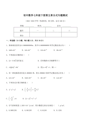 中考特训浙教版初中数学七年级下册第五章分式专题测试练习题(无超纲).docx