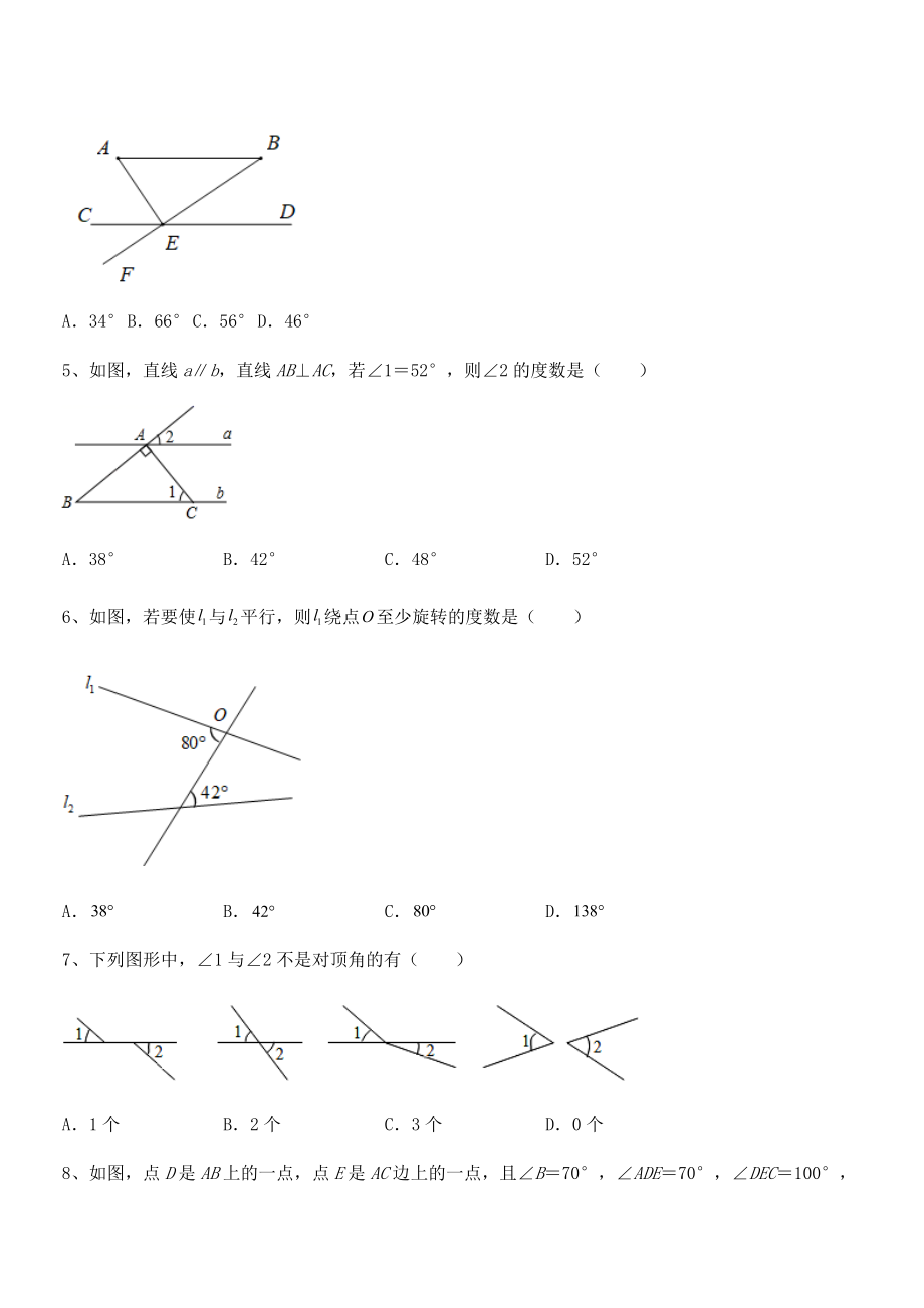 最新京改版七年级数学下册第七章观察、猜想与证明难点解析练习题.docx_第2页