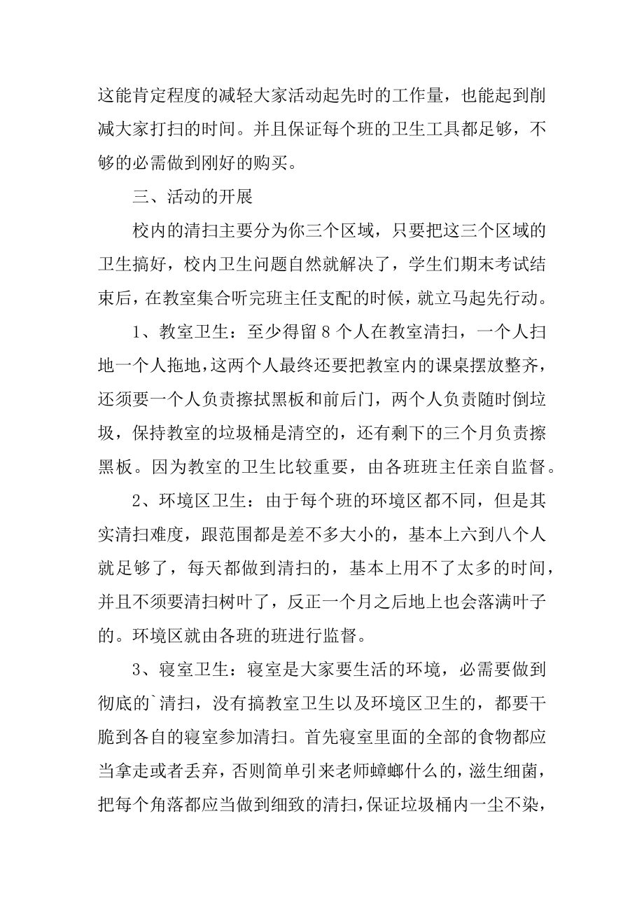 打扫校园环境活动总结十篇范本.docx_第2页