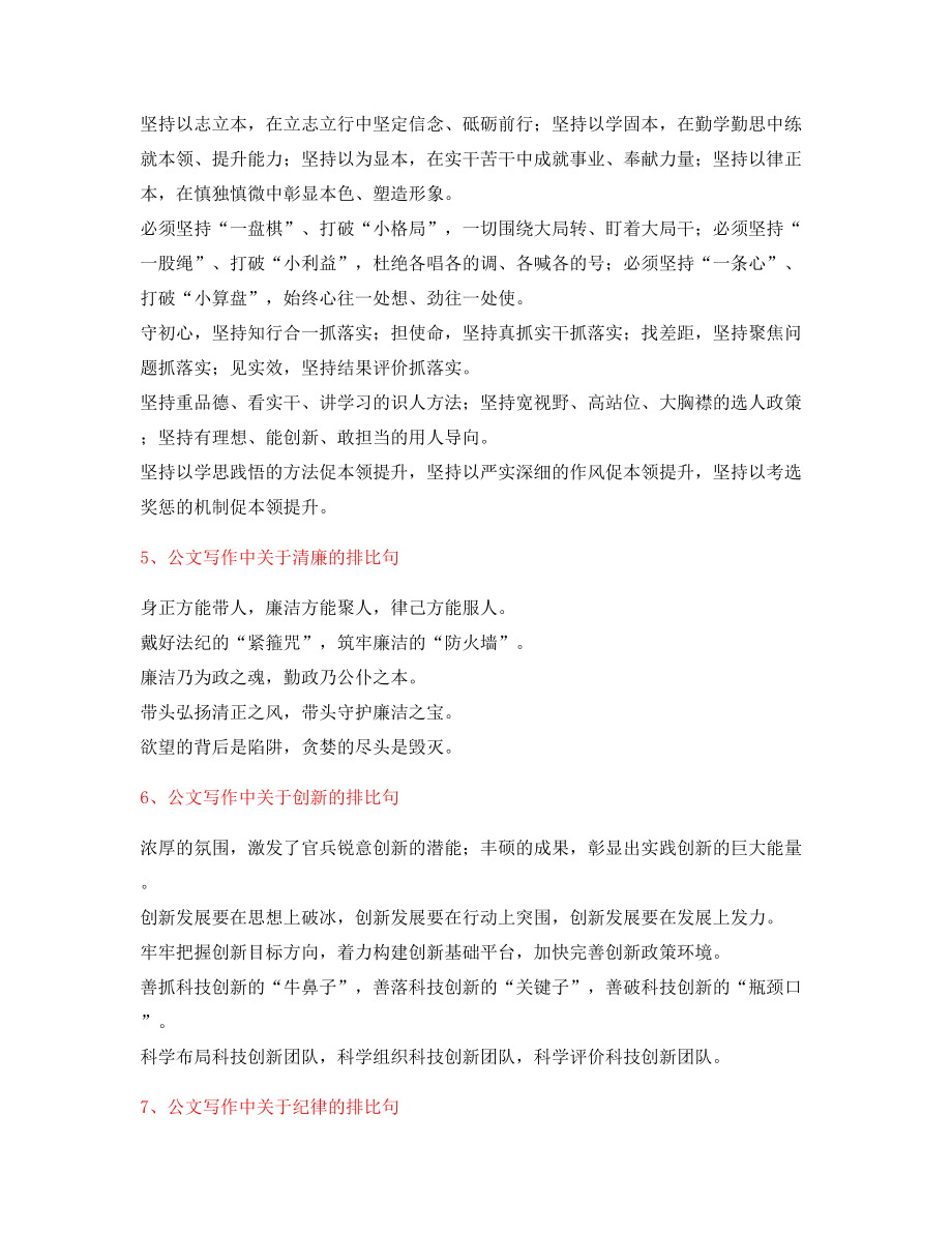 【公文名句】公文写作排比句式金句排比句大全精选.docx_第2页