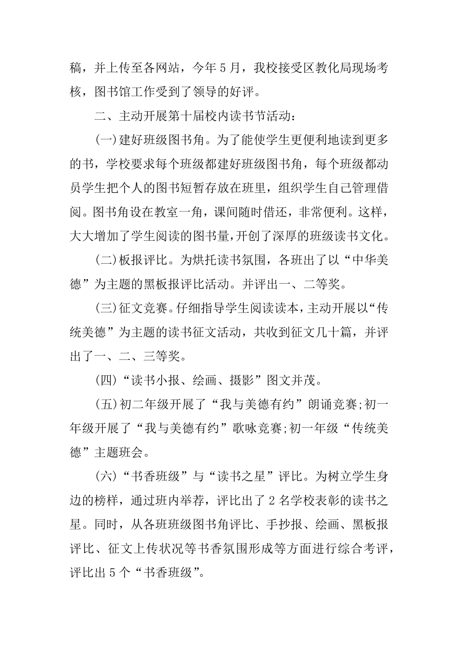 图书馆年终工作总结优选汇编.docx_第2页