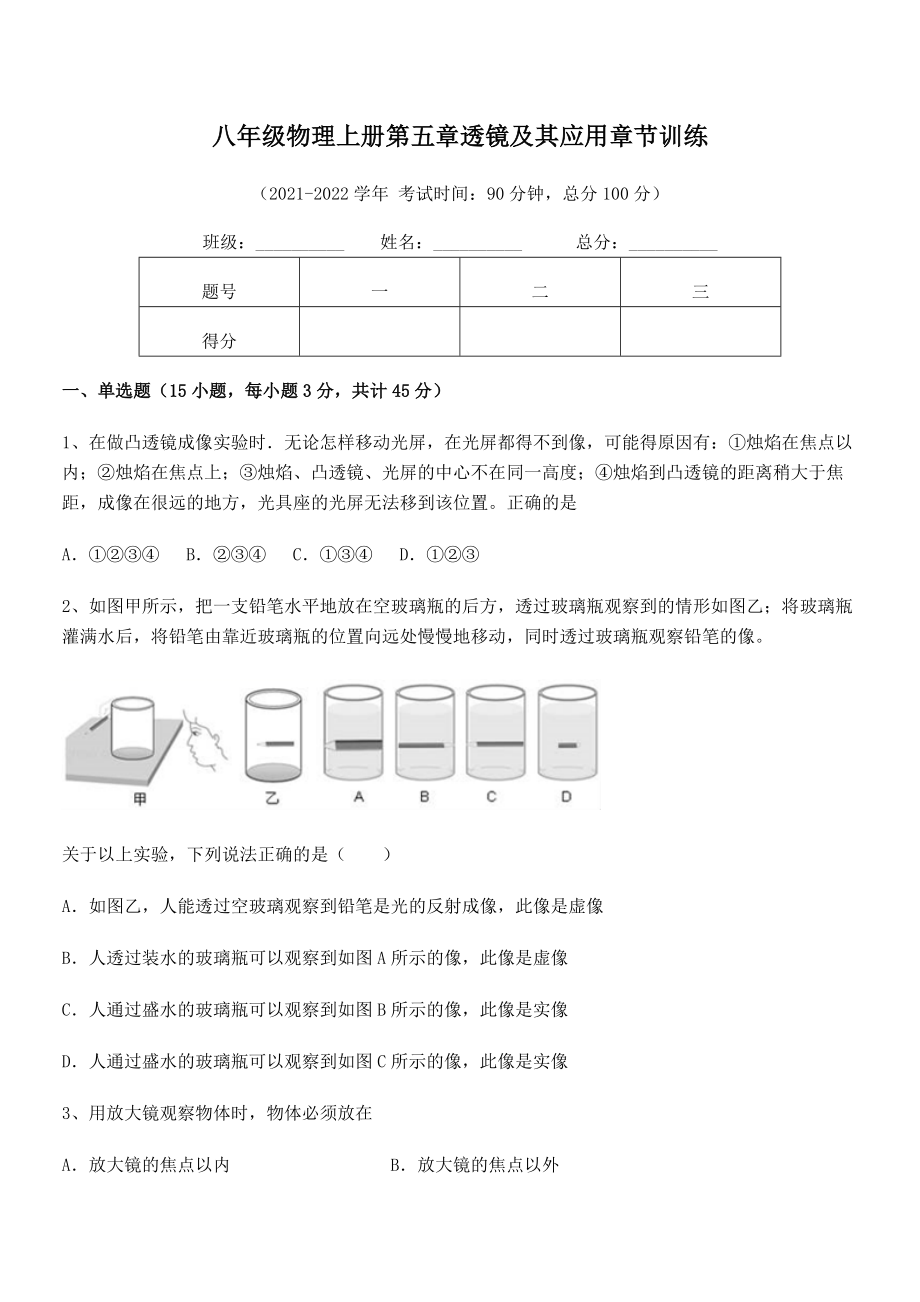 精品解析：2021年人教版八年级物理上册第五章透镜及其应用章节训练练习题(无超纲).docx_第2页