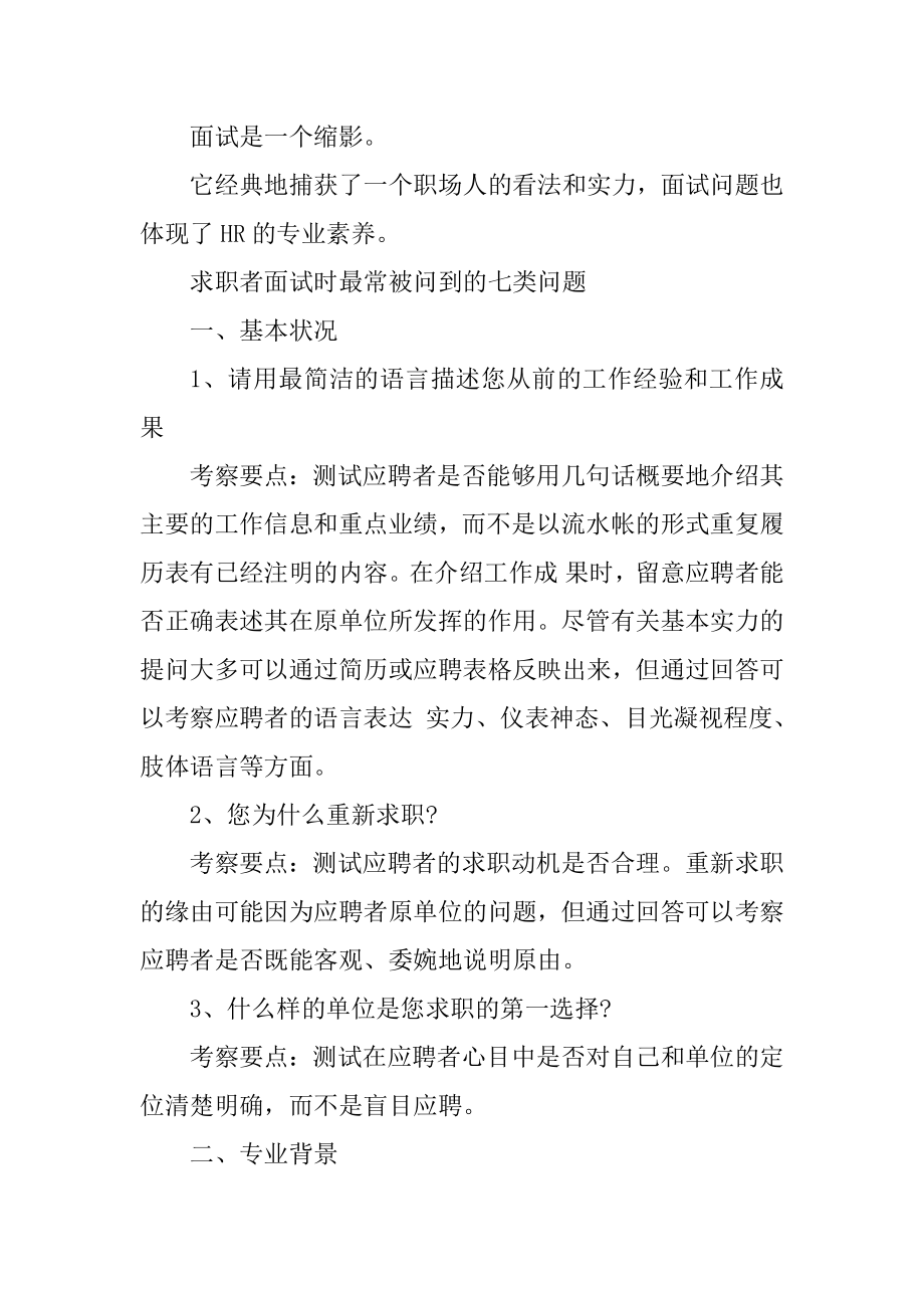 事业单位面试题求职动机例文.docx_第2页