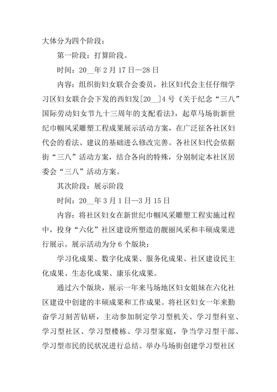 社区庆三八的活动方案精品.docx_第2页