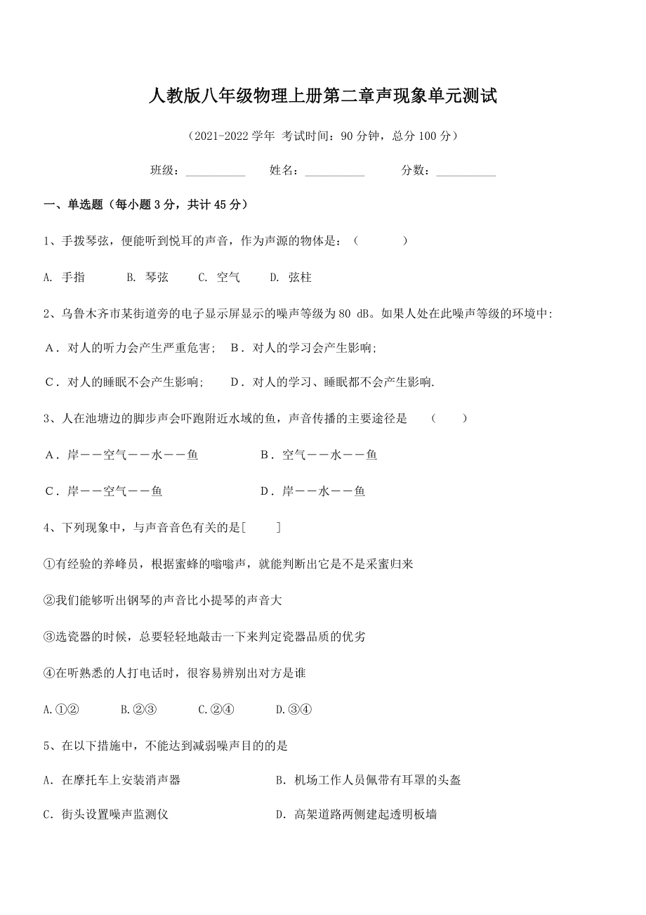 精品解析：最新人教版八年级物理上册第二章声现象单元测试练习题(人教版).docx_第2页